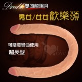 Double 雙頭龍陽具 超長56公分 男女/女女歡樂頌- 可隨意彎曲使用﹝膚色﹞男女/女女歡樂頌
