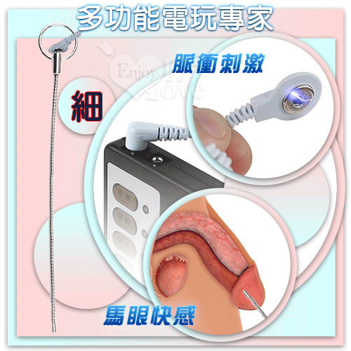 多功能電玩專家 ‧ 低頻脈衝電擊+尿道馬眼抽插不銹鋼連珠長棒﹝細﹞可任灣
