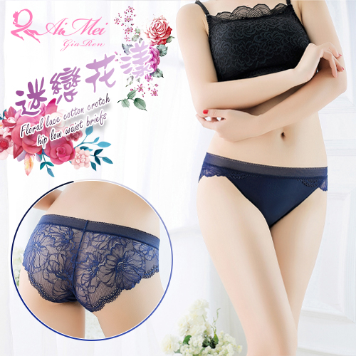 《AIMEI GIAREN》迷戀花漾！花朵蕾絲棉襠提臀低腰三角褲﹝深藍﹞