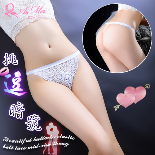 《AIMEI GIAREN》挑逗暗號！美臀彈力腰帶蕾絲中腰丁字褲﹝白﹞