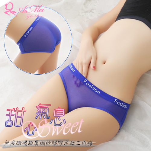 《AIMEI GIAREN》甜心氣息！無痕微透親膚網紗腰際字母三角褲﹝寶藍﹞