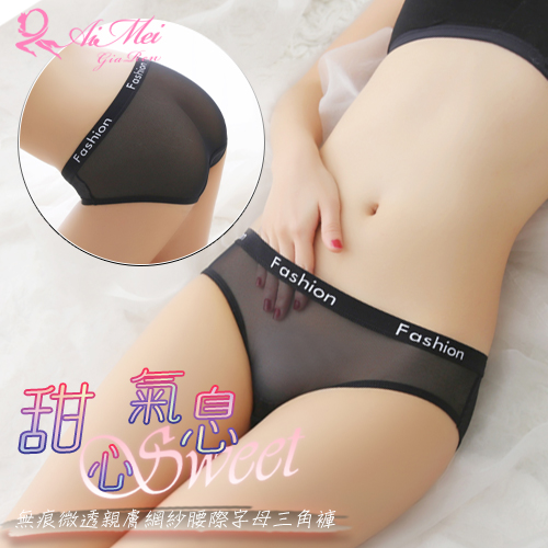 《AIMEI GIAREN》甜心氣息！無痕微透親膚網紗腰際字母三角褲﹝黑﹞
