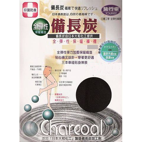 【旅行家】備長炭全彈性保暖褲襪