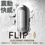 日本TENGA＊FLIP ZERO 震動版 重複使用 飛機杯 FLIP 0 (零) 電動 自慰杯