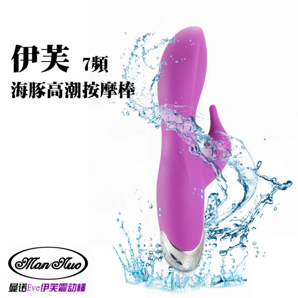 香港Mannuo＊伊芙7頻海豚高潮按摩棒/震動/電池-紫