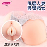 夜櫻YEAIN 風騷人妻豐臀慾女大翹臀雙穴通道男用自慰套(2500g)飛機杯自慰器 自愛器 情趣精品