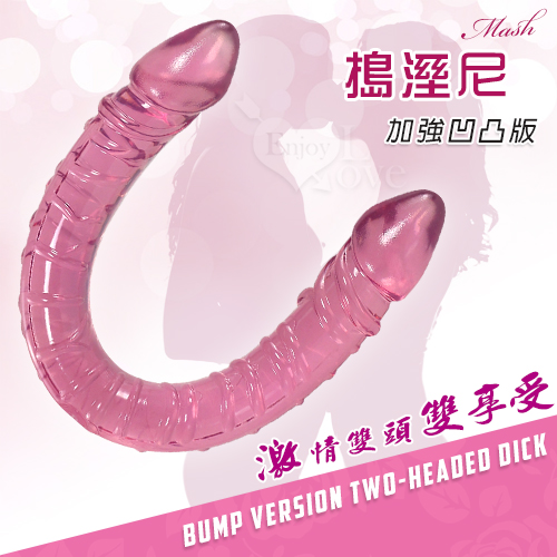 搗溼尼 ‧ 加強凹凸版雙頭老二 - 水晶粉紅色﹝全長33公分﹞