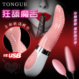Tongue 狂舔魔舌 ‧ 7X7段變頻旋轉攪動 花枝亂顫舌頭+雙跳蛋-USB便捷充電【特別提供保固6個月】