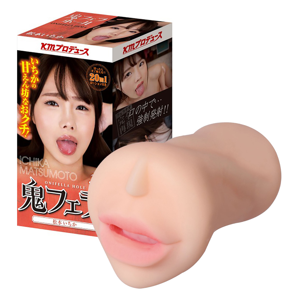 日本KMP鬼系AV女優松本一香逼真口交自慰套自慰器 飛機杯成人情趣用品 自慰杯自慰射精成人專區打手槍打飛機自愛器
