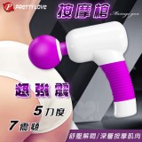 派蒂菈 ‧ 超強震5力度x7震頻按摩槍﹝大頭設計/舒壓解悶/深層按摩肌肉/便捷充電﹞
