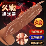 SE'NIUNIU 久戰加強套！全包覆延時不射套 觸鬚刺激 凸點螺紋﹝久帝﹞