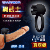 Warrior 黑武士 ‧ 男強女樂共震刺激鎖精助性套環﹝10頻震動+USB充電+靜音﹞