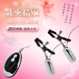 SEXY 乳夾精靈 ‧ 20段變頻電動Mimi型雙乳夾跳蛋