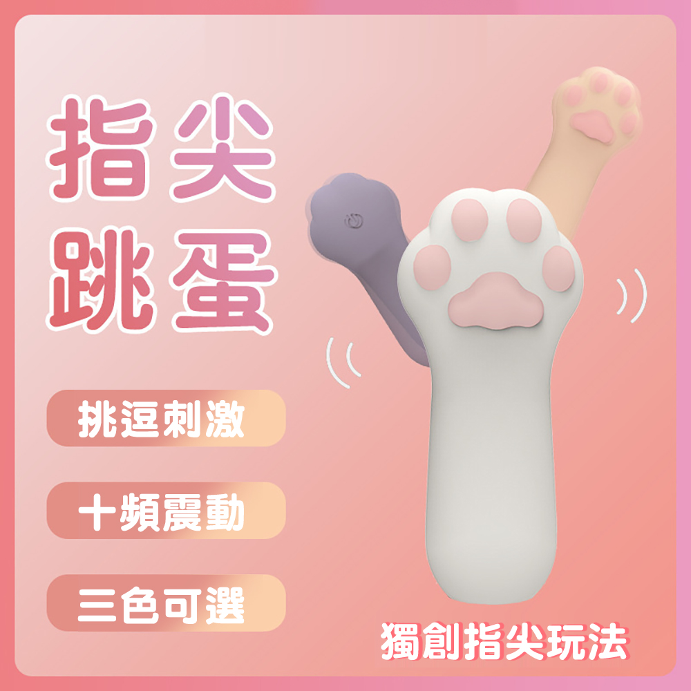 歪歪馬貓爪10頻震動指尖跳蛋(灰色)女用自慰器 成人情趣用品*