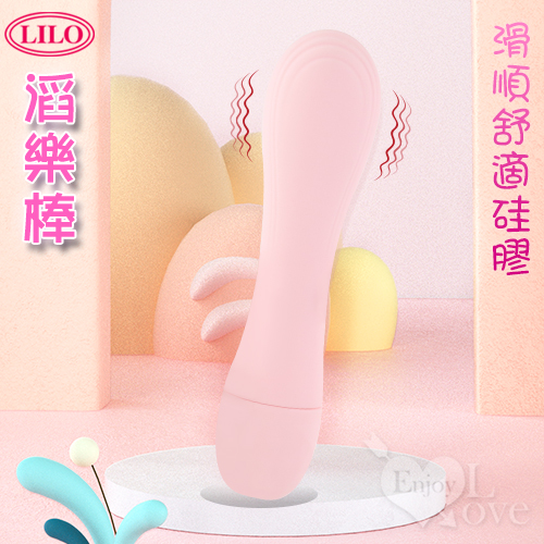 LILO 滔樂 ‧ 滑順舒適硅膠 雙檔震動酥麻按摩棒