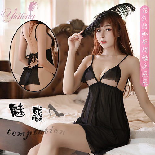 《Yisiting》情趣睡衣！魅惑露乳後綁帶開襟遮屁屁小褲兩件組﹝黑﹞