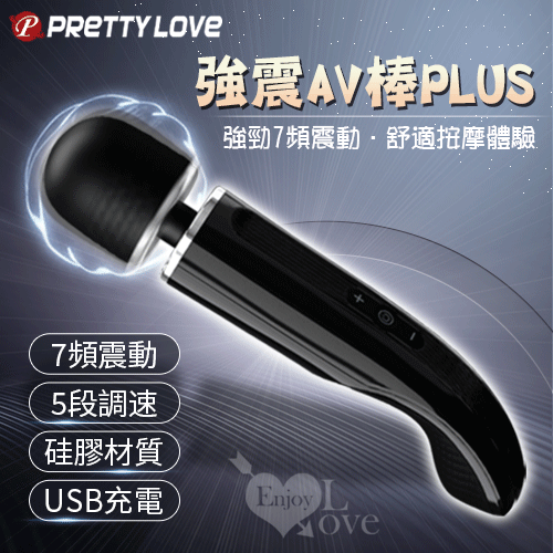 派蒂菈 ‧ 強震AV棒PLUS ﹝5段調速+7頻震動+大頭設計+靈活頸部+硅膠膚質+彎曲握柄設計+USB充電﹞【特別提供保固6個月