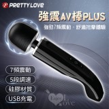 派蒂菈 ‧ 強震AV棒PLUS ﹝5段調速+7頻震動+大頭設計+靈活頸部+硅膠膚質+彎曲握柄設計+USB充電﹞【特別提供保固6個月