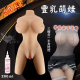 豐乳萌娃 ‧ 雙穴肉厚緊實 乳+陰+肛 三體合一半身實體帶骨架可彎曲名器﹝3.5公斤﹞附贈專用200ml潤滑液