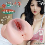 JIUAI 名模菲菲代言 ‧ 櫻川子 成熟少婦款 雙穴仿真自慰器﹝附贈25ml潤滑液﹞