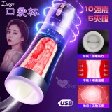 Luoge 智能蠕動全身吸夾吞吐口愛杯﹝10強震X5吸吮包裹夾吸+硅膠腔道+USB充電﹞