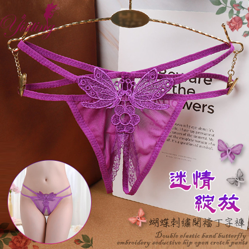 《Yisiting》迷情綻放！雙彈力帶蝴蝶刺繡誘人露臀開襠丁字褲﹝紫﹞