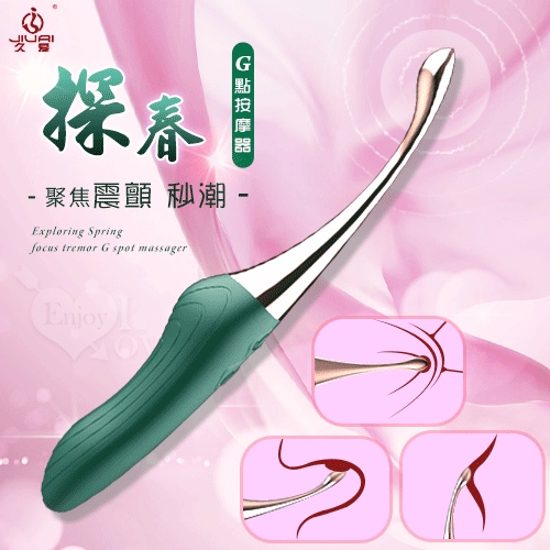 JIUAI 探春 ‧ 10頻聚焦震顫USB充電式G點按摩器 - 墨綠