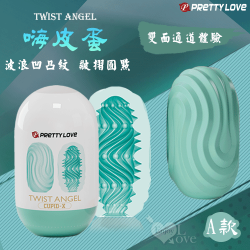 派蒂菈 ‧ TWIST ANGEL 嗨皮蛋 雙面軟膠設計新奇體驗飛機蛋 - A款﹝波浪凹凸紋+皺摺圓點﹞設支撐收納架