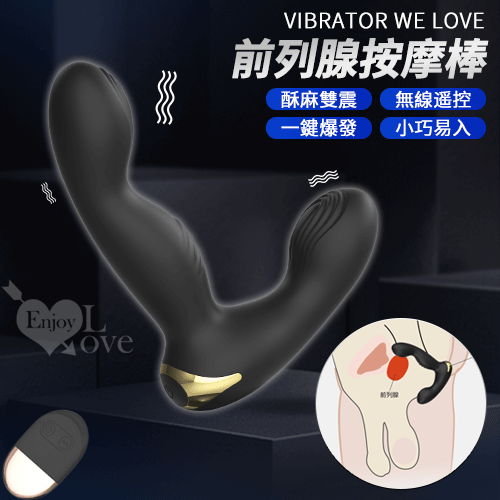 VIBRATOR WE LOVE ‧ 無線遙控10段變頻觸感紋路酥麻雙震 /8米長距遙控/一鍵可爆發/男女通用/便捷充電/多功能前列腺按摩棒【特別提供保固6個月】*