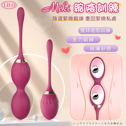 Miki 重力鍛鍊縮陰矽膠訓練 運動2階段球雙套裝組﹝羅蘭紅﹞
