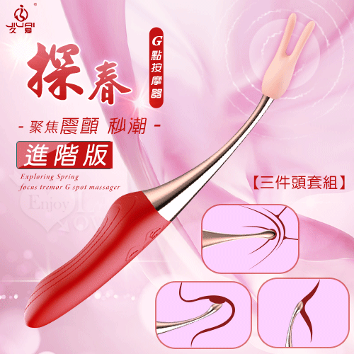 JIUAI 探春 進階版 ‧ 10頻聚焦震顫USB充電式G點按摩器﹝三件頭套組﹞紅