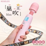 ROSELEX 巢吹王 ‧ 9頻8速滾輪設計爆震酥麻AV棒﹝液晶顯示+靈活彎曲+USB充電﹞【特別提供保固6個月】
