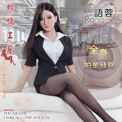 【蠟像工藝】Yu Rong 語蓉 - OL情人 ‧ 超高真人臉孔 頭部植髮/眉/睫 全身細膩血管皮紋鉑金硅膠可站立人體娃娃﹝160cm﹞現貨供應-歡迎親臨鑑賞