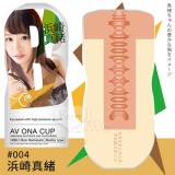 日本NPG．AV ONA CUP #004 超人氣女優自慰杯-浜崎真緒