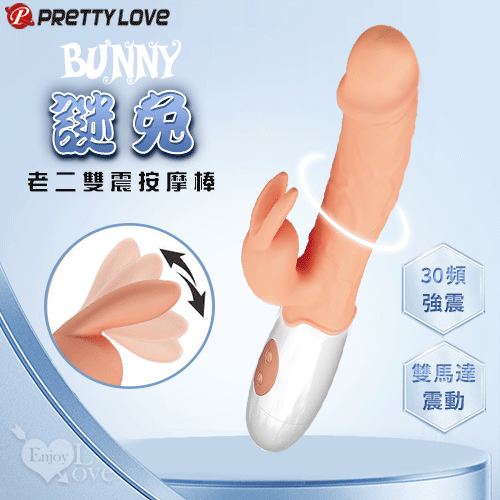 派蒂菈 ‧ Bunny 謎兔 30頻雙馬達強震G點老二按摩棒﹝內外雙重按摩體驗﹞【特別提供保固6個月】