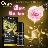 葡萄牙Orgie．Electric Fellatio LIP GLOSS 跳動式震感口愛液 10ml
