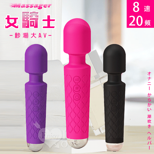Massager 女騎士．8速20頻大AV按摩棒 自慰戲弄潮吹好幫手﹝玫紅﹞