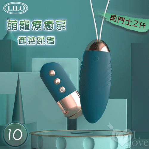 LILO 來樂 ‧ 角鬥士2代升級款 萌寵治癒系雙種玩法跳蛋 - 墨綠﹝智能恆溫+10變頻強震+10米長距遙控 ﹞