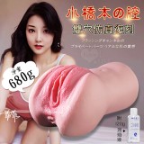 小橋本の腔 ‧ 仿真復刻潮紅通道私處真人皮膚紋路雙穴自慰器 ﹝附贈120ml潤滑液﹞
