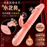 JIUAI 枕邊玩物系列 ‧ 小北鼻 內外刺激雙馬達凸核顆粒加溫按摩棒﹝潮蝶撥豆+10頻激震+柔軟任彎+USB充電﹞粉【特別提供保固6個月】*