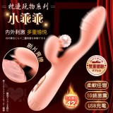 枕邊玩物系列 ‧ 小乖乖 內外刺激雙馬達G點加溫按摩棒﹝刷片爽撩+10頻激震+柔軟任彎+USB充電﹞粉【特別提供保固6個月】