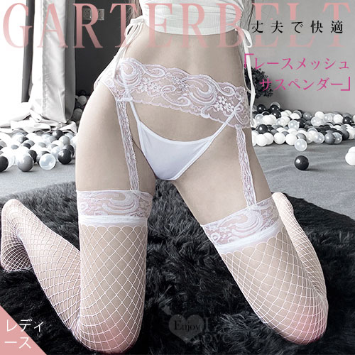 情趣吊襪帶！彈力一體蕾絲帶透視連身網襪﹝白﹞*