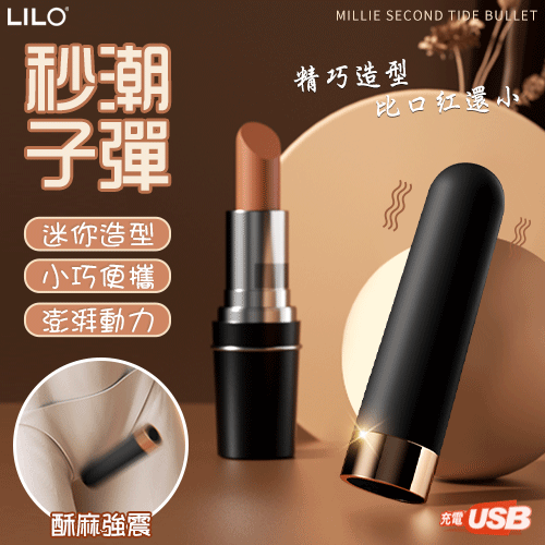 LILO 來樂 ‧ 米莉 子彈 急速直達嗨點 10X強震挑逗跳蛋﹝小巧隨身私密靜音+USB充電﹞黑色【特別提供保固六個月】