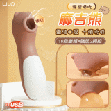 LILO 來樂 ‧ 麻吉熊 10段變頻X強弱2調控 強吻口愛蜜豆USB充電深層吸吮器-棕色【特別提供保固六個月】