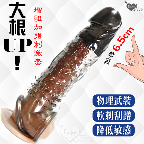 大根UP!雙重束精/軟刺凸點 增粗加強刺激套 - 前端實心加長6.5cm﹝透明黑﹞
