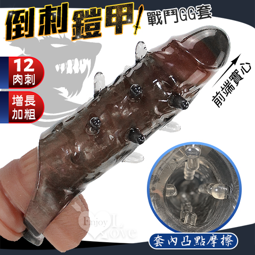 櫻菲妮 ‧ 倒刺鎧甲 12肉刺大老二增長加粗戰鬥GG套 - 套內凸點摩擦﹝透明黑﹞