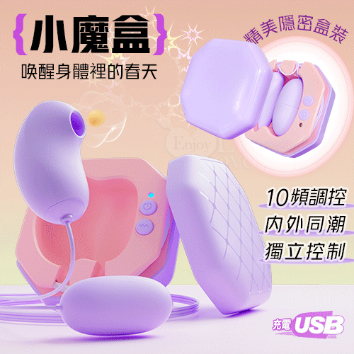 ROSELEX 勞樂斯 ‧ 小魔盒 10段變頻吸吮+震動 精美隱密盒裝圓吸組合雙蛋﹝內外同潮+可獨立控制﹞紫【特別提供保固六個月】