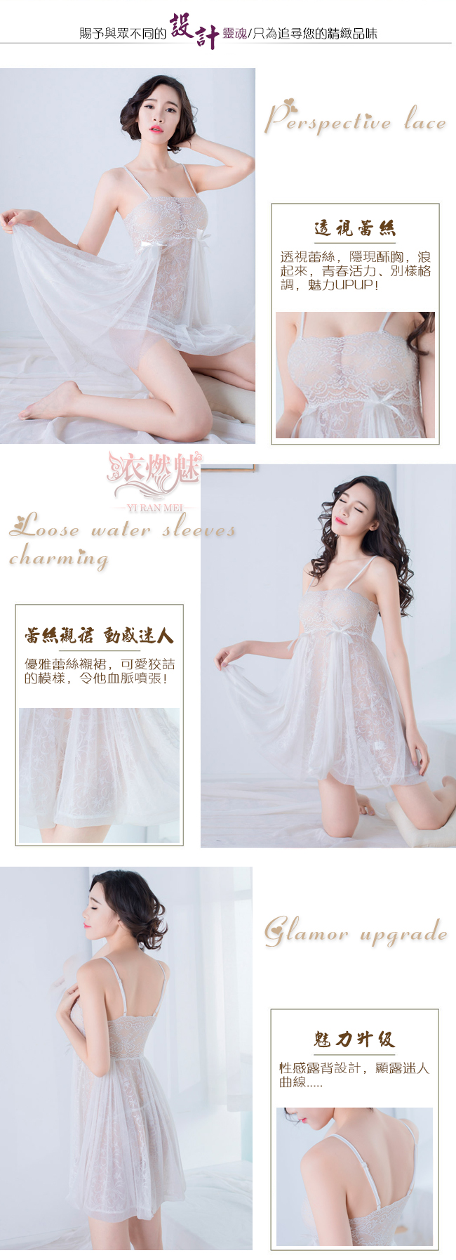 《YIRAN MEI》純真物語！優雅美背輕透網紗蕾絲睡衣