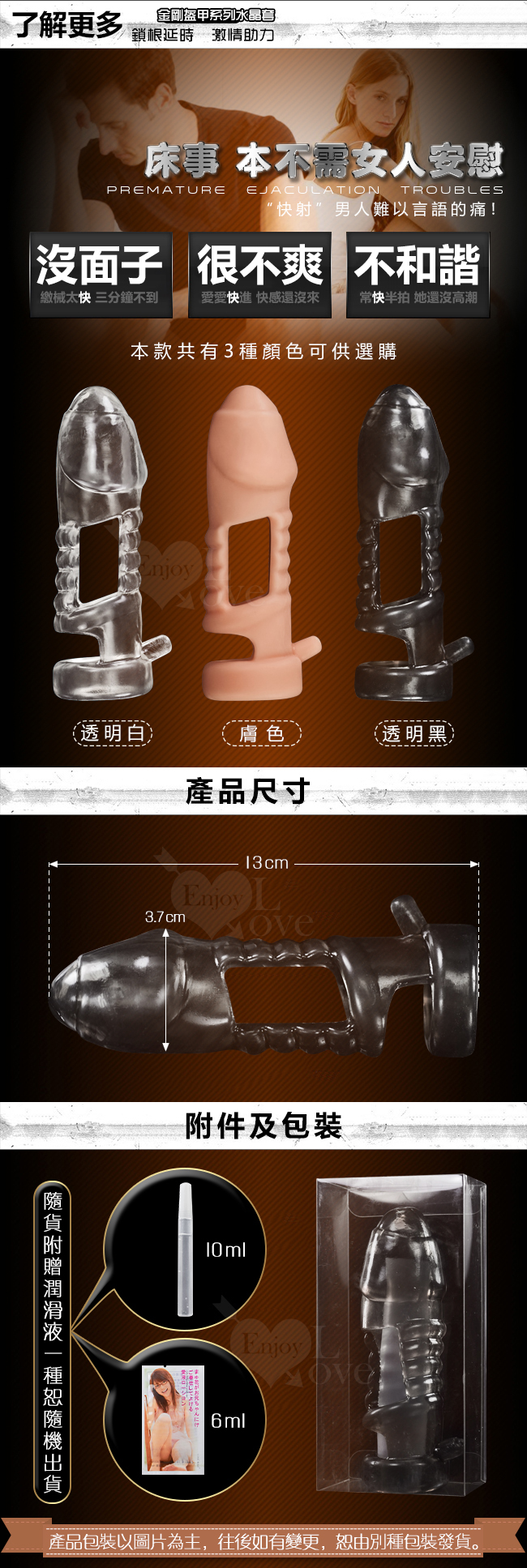 金剛盔甲 - 三重鎖根 堅持久戰老二套﹝透明黑﹞