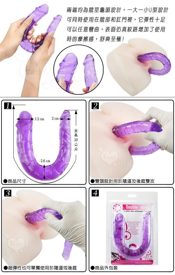 DOUBLE DONG 老二雙頭U型-紫色﹝秘密情人﹞